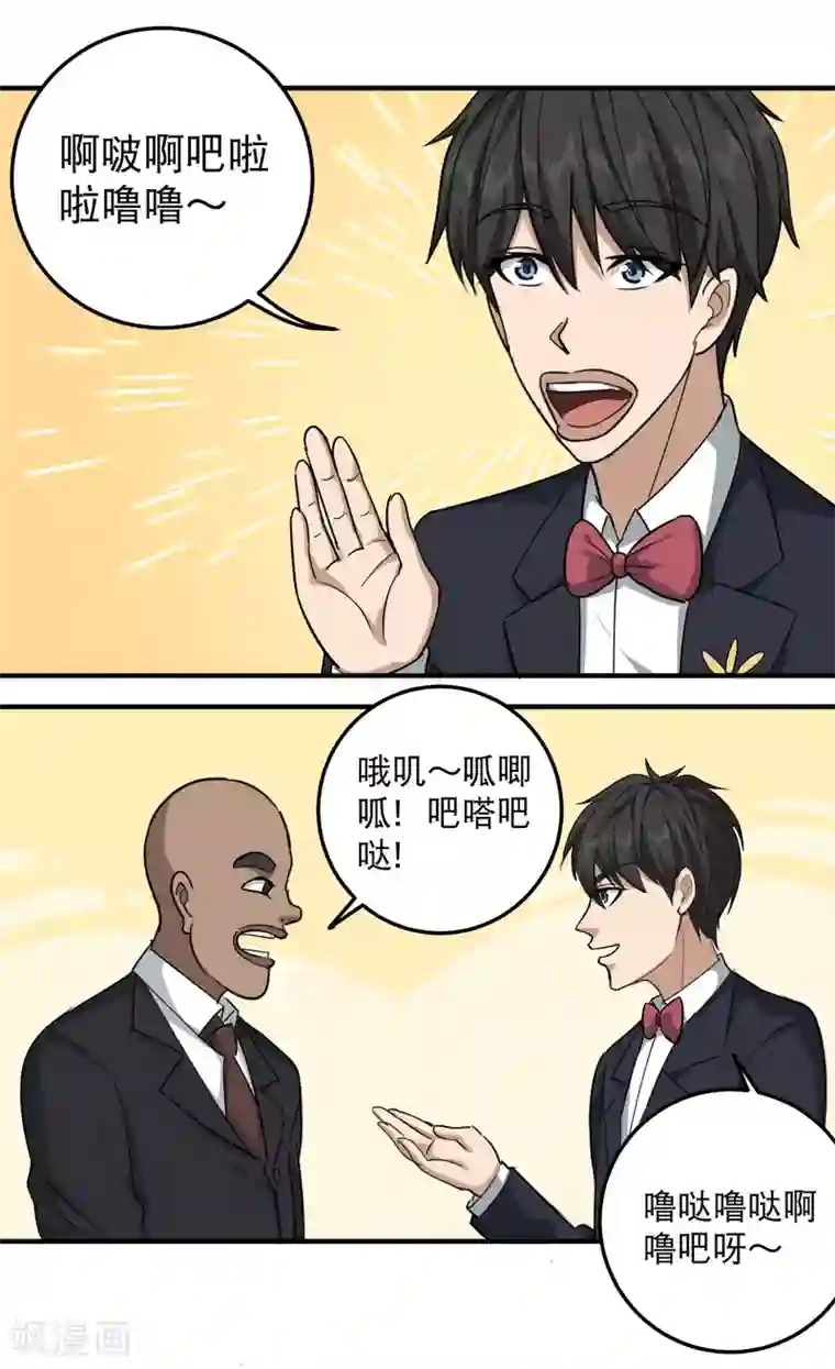 校园护花高手第40话 蓝家女婿