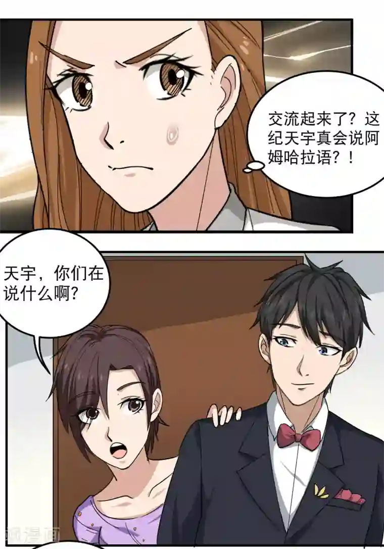 校园护花高手第40话 蓝家女婿