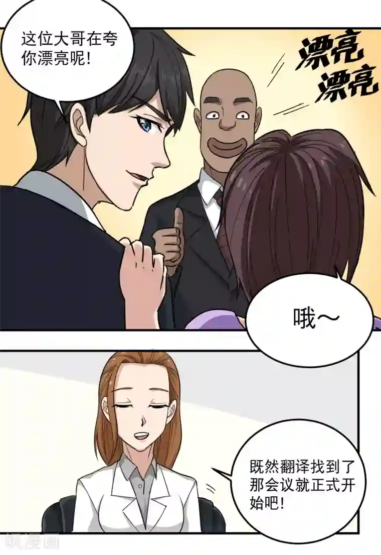 校园护花高手第40话 蓝家女婿