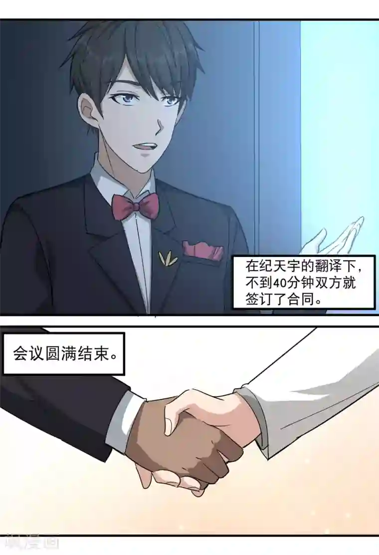 校园护花高手第40话 蓝家女婿