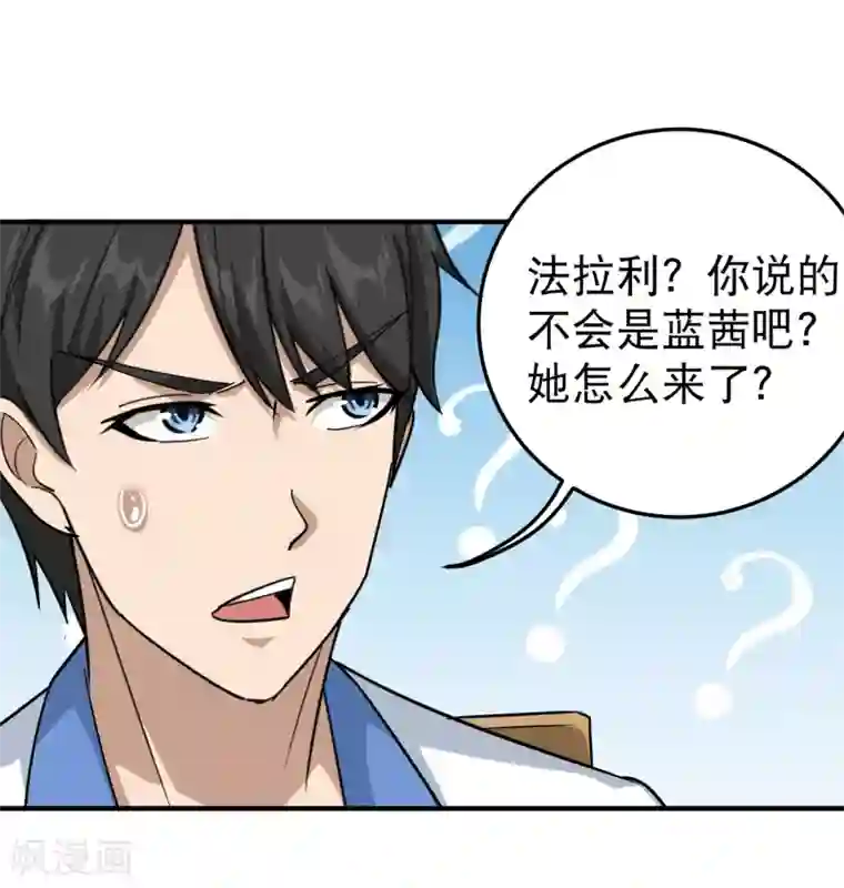 校园护花高手第41话 法拉利妹子