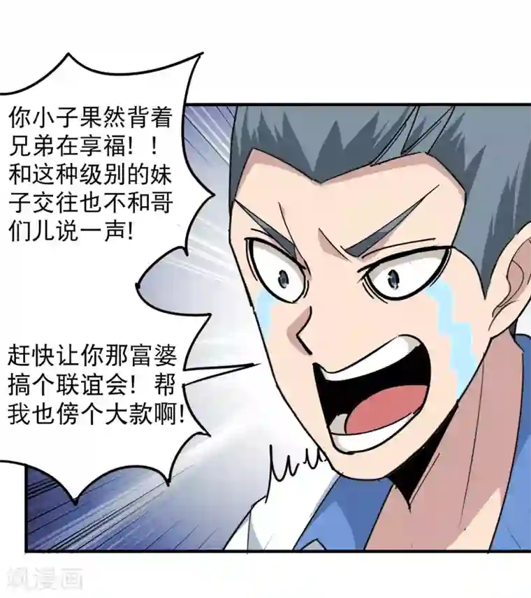 校园护花高手第41话 法拉利妹子