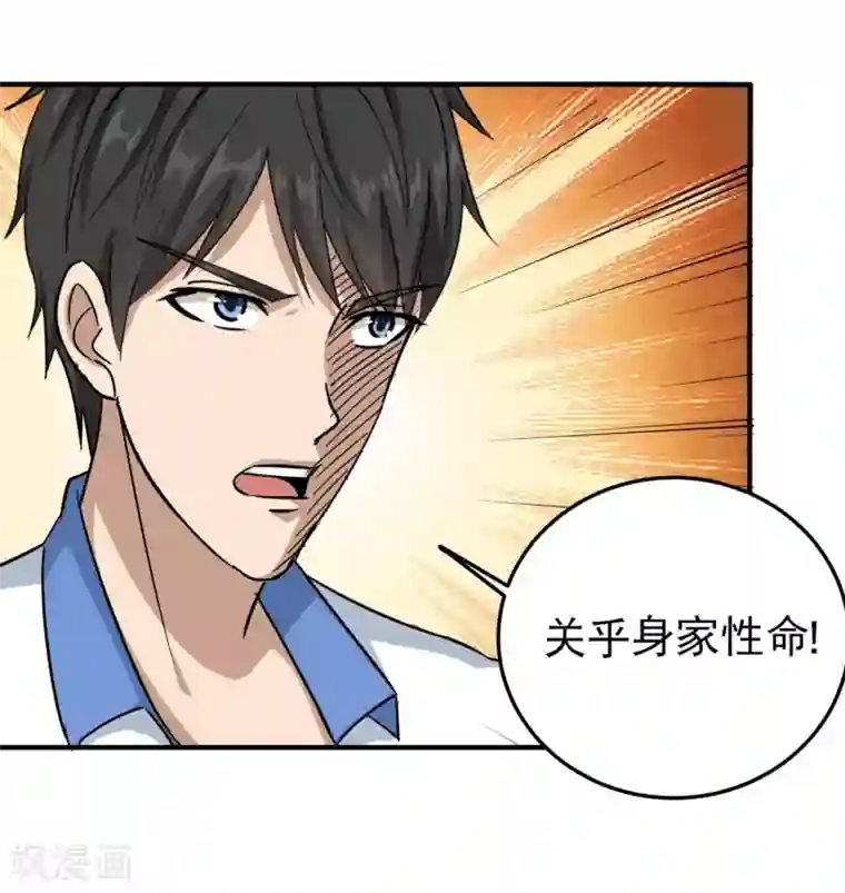 校园护花高手第41话 法拉利妹子