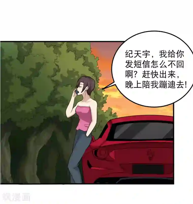 校园护花高手第41话 法拉利妹子