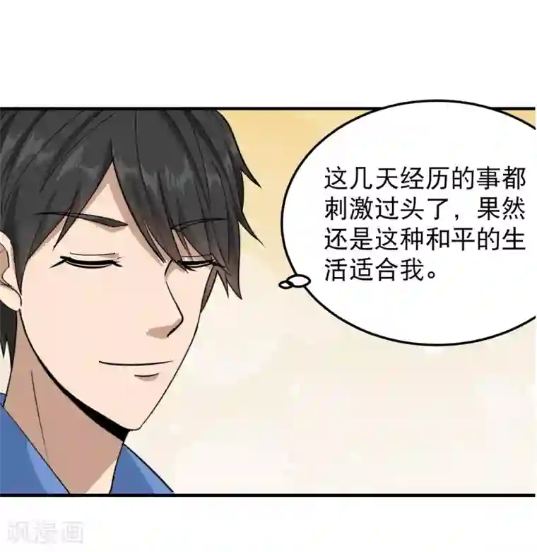 校园护花高手第41话 法拉利妹子