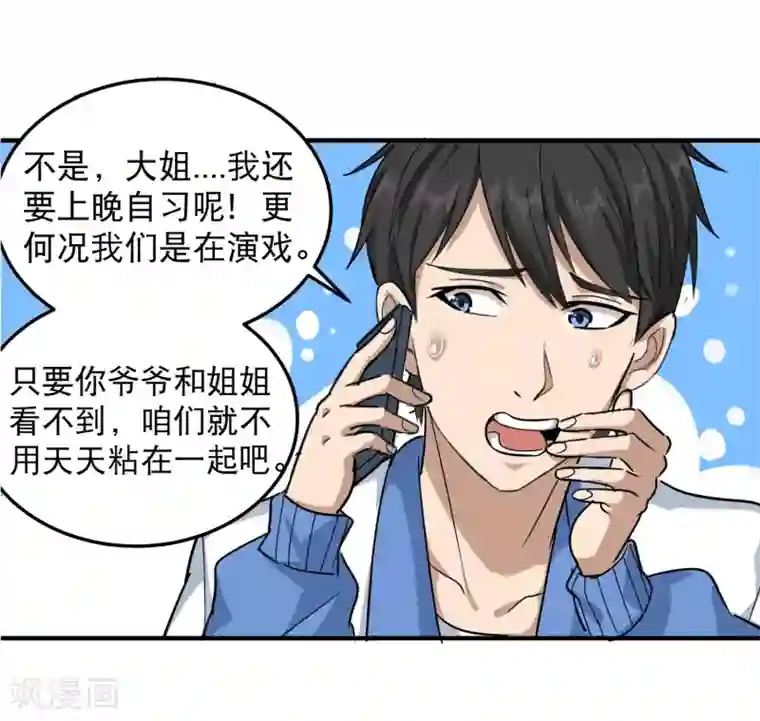 校园护花高手第41话 法拉利妹子