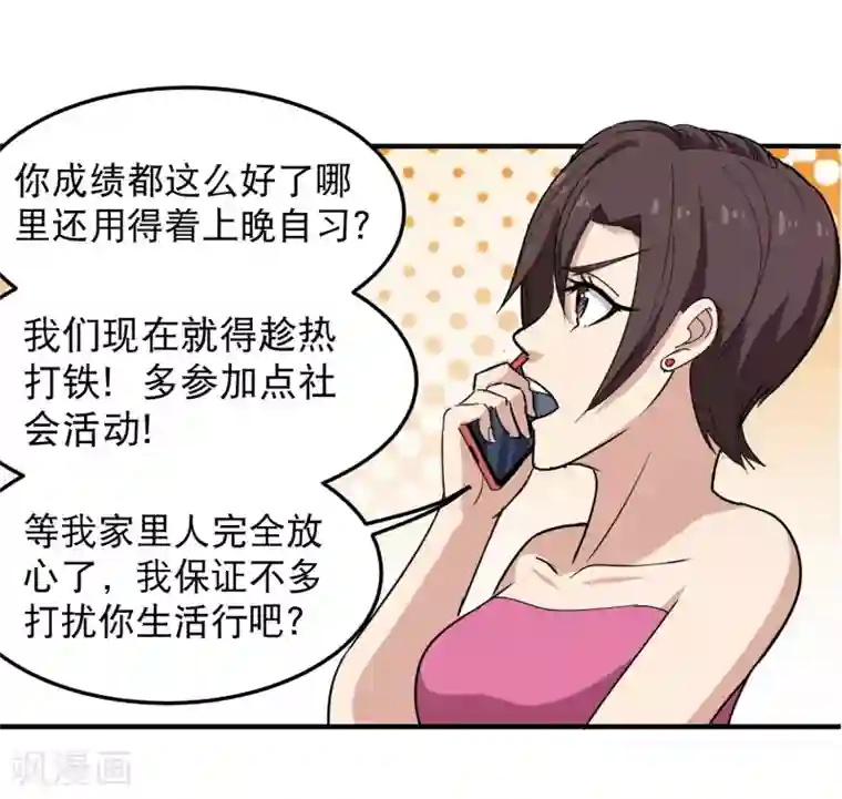 校园护花高手第41话 法拉利妹子