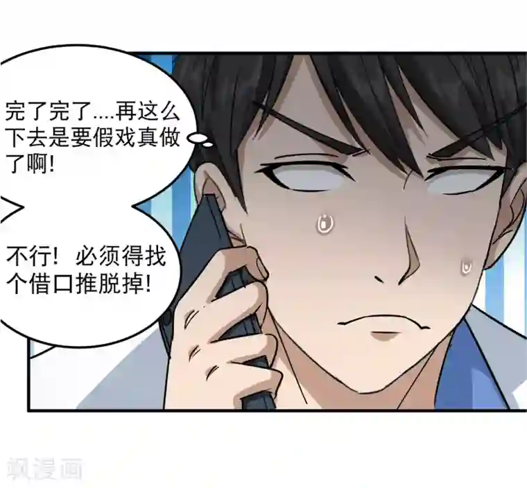 校园护花高手第41话 法拉利妹子