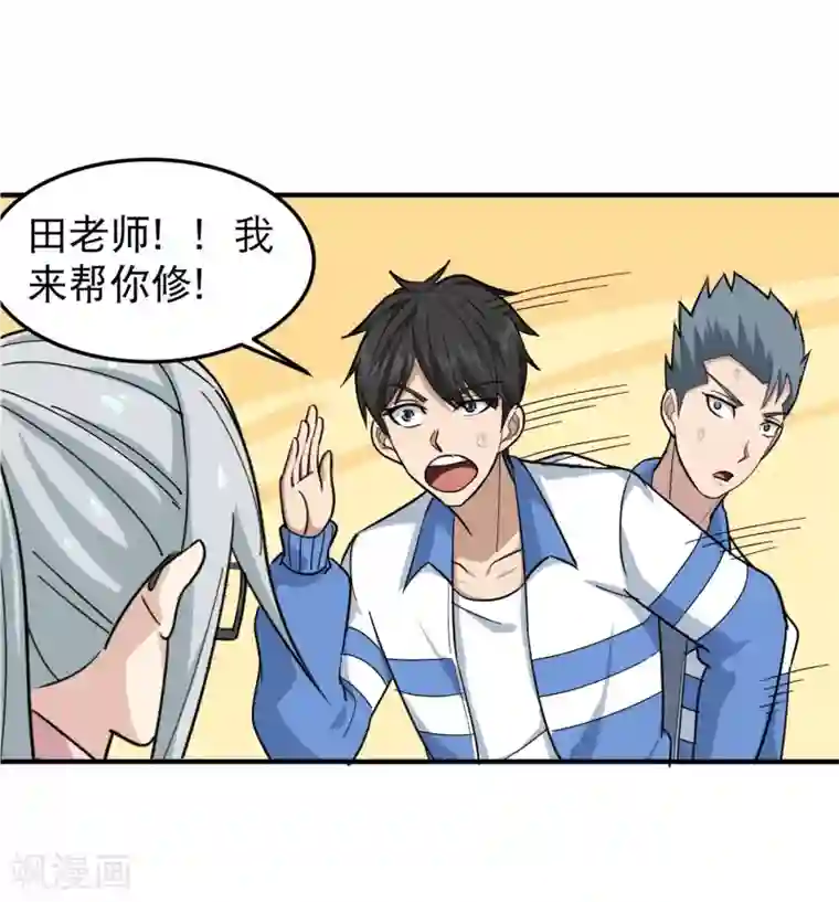 校园护花高手第41话 法拉利妹子