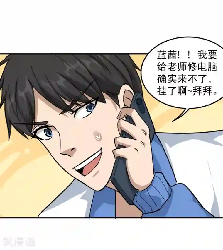 校园护花高手第41话 法拉利妹子