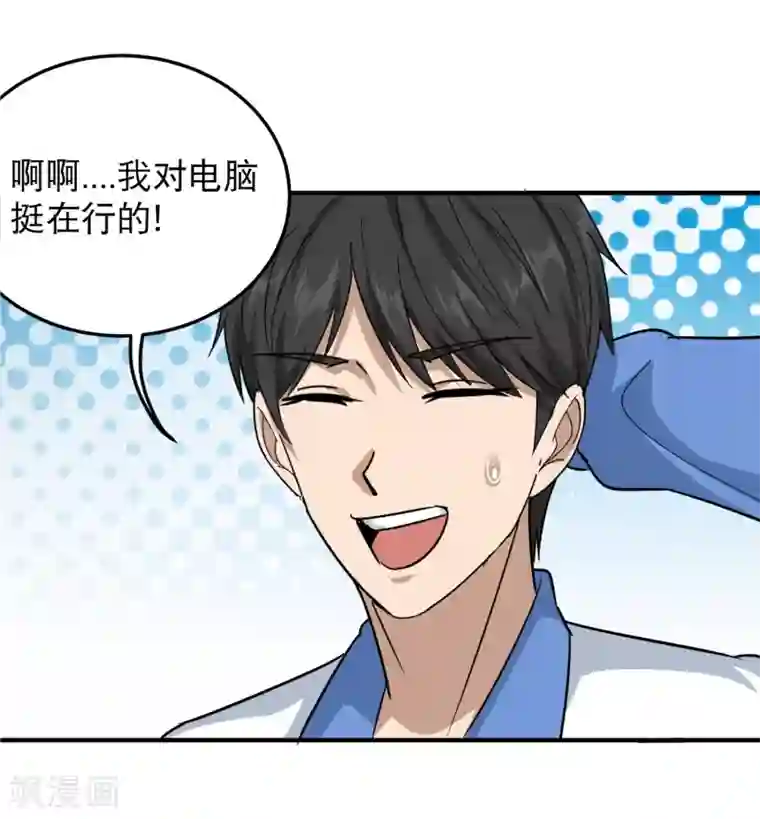 校园护花高手第41话 法拉利妹子