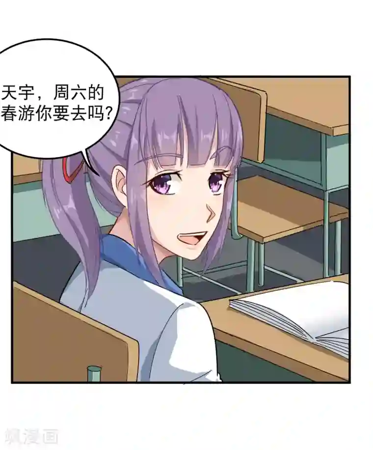 校园护花高手第41话 法拉利妹子