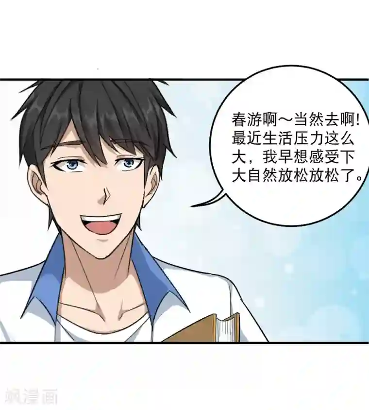 校园护花高手第41话 法拉利妹子