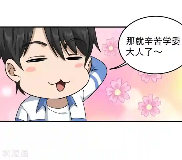 校园护花高手第41话 法拉利妹子