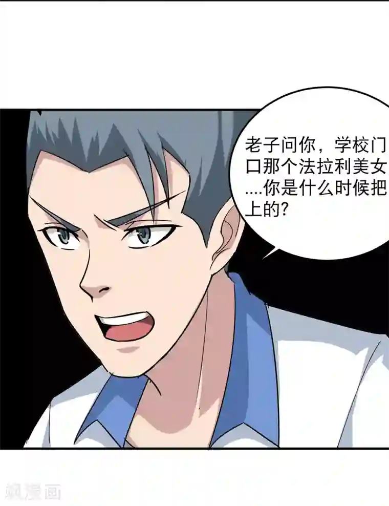 校园护花高手第41话 法拉利妹子