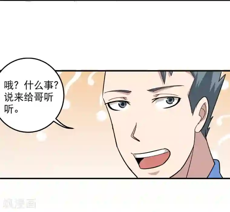 校园护花高手第42话 田老师我坦白