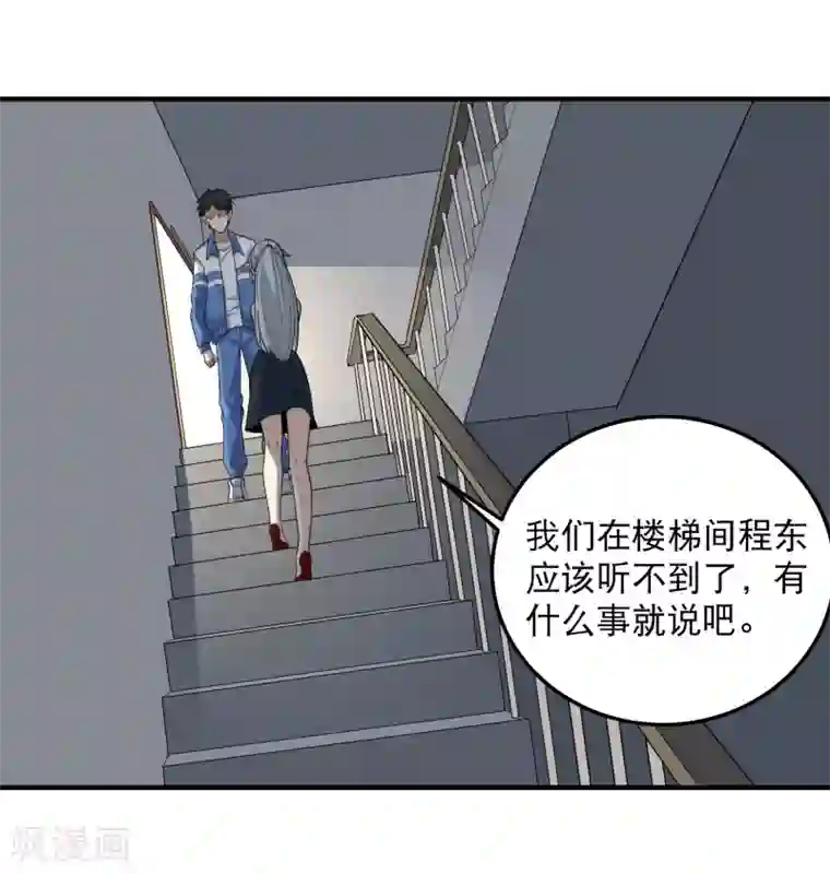 校园护花高手第42话 田老师我坦白