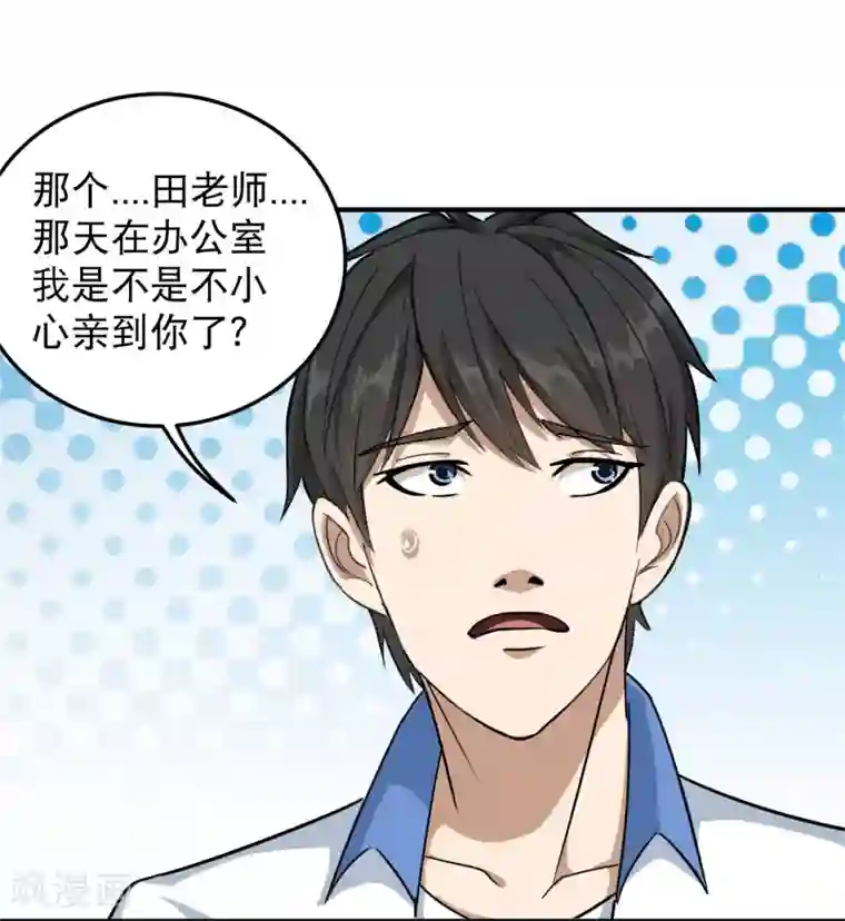 校园护花高手第42话 田老师我坦白
