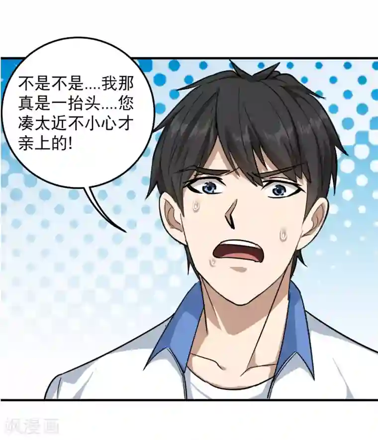 校园护花高手第42话 田老师我坦白