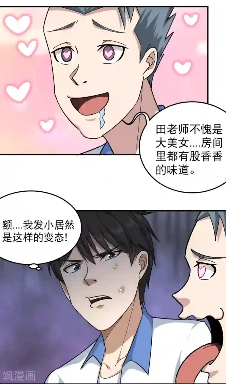 校园护花高手第42话 田老师我坦白