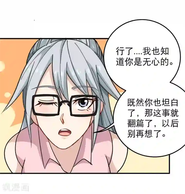 校园护花高手第42话 田老师我坦白