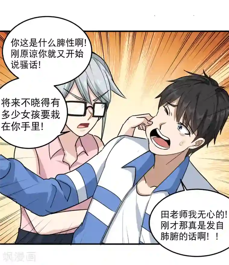 校园护花高手第42话 田老师我坦白