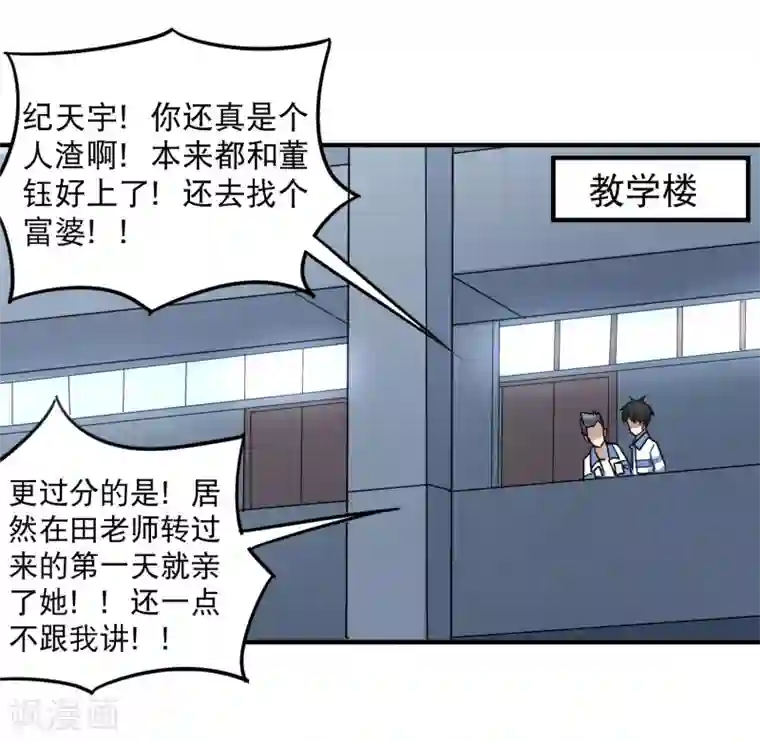 校园护花高手第42话 田老师我坦白