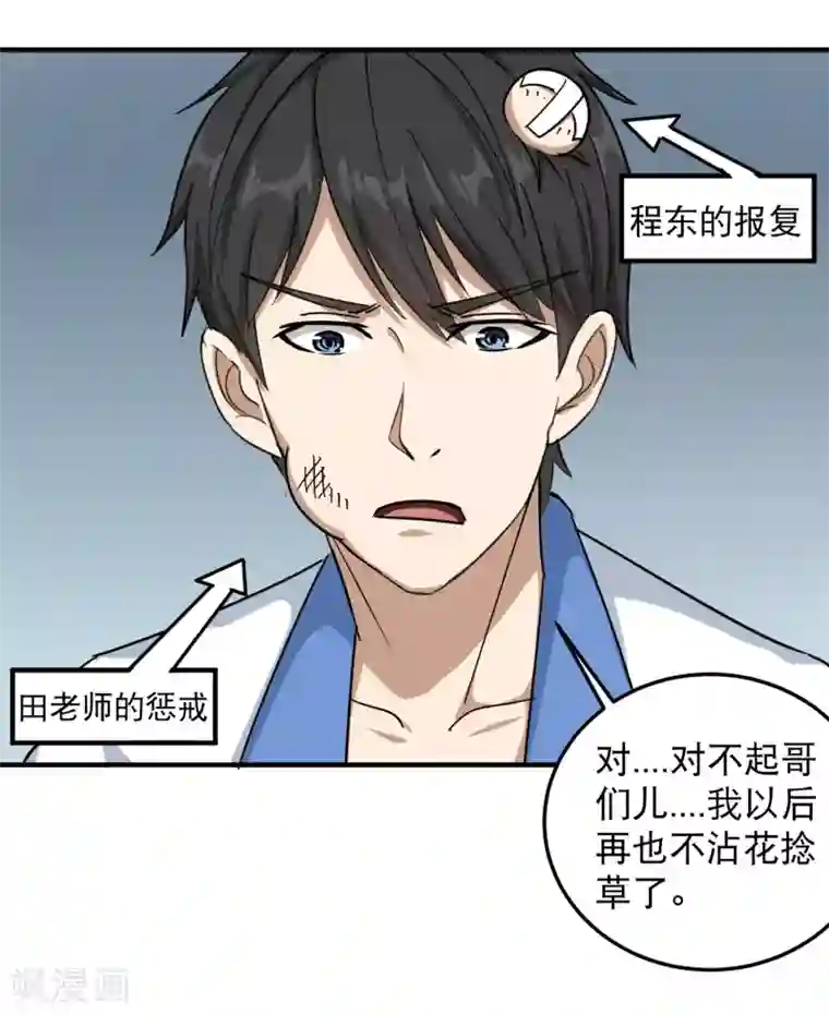 校园护花高手第42话 田老师我坦白