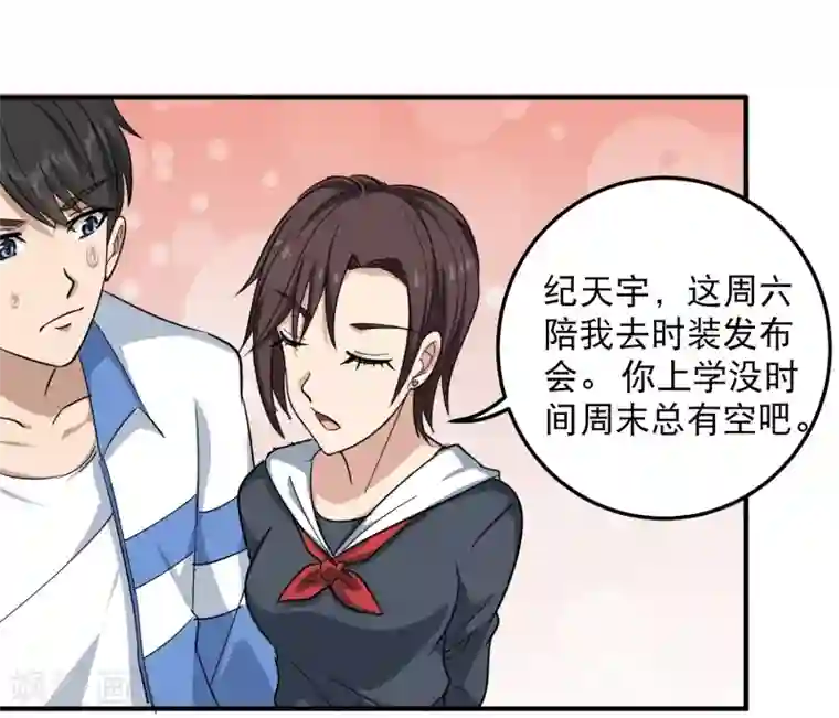 校园护花高手第42话 田老师我坦白