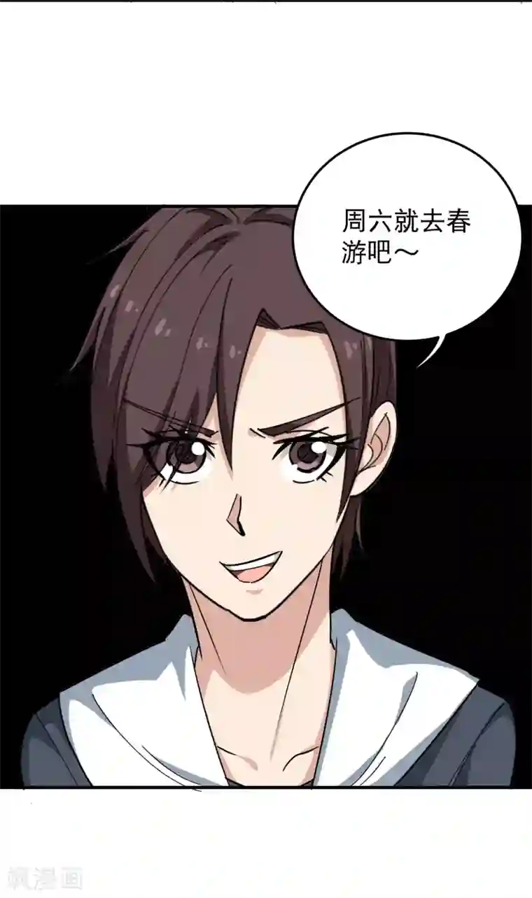 校园护花高手第42话 田老师我坦白