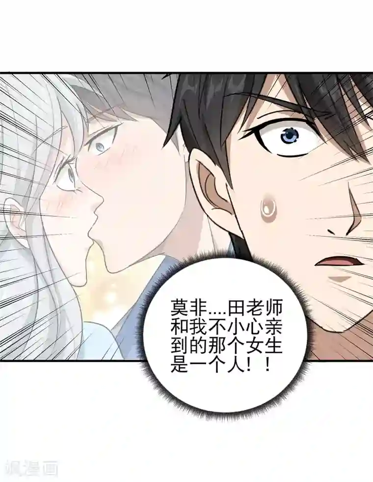 校园护花高手第42话 田老师我坦白