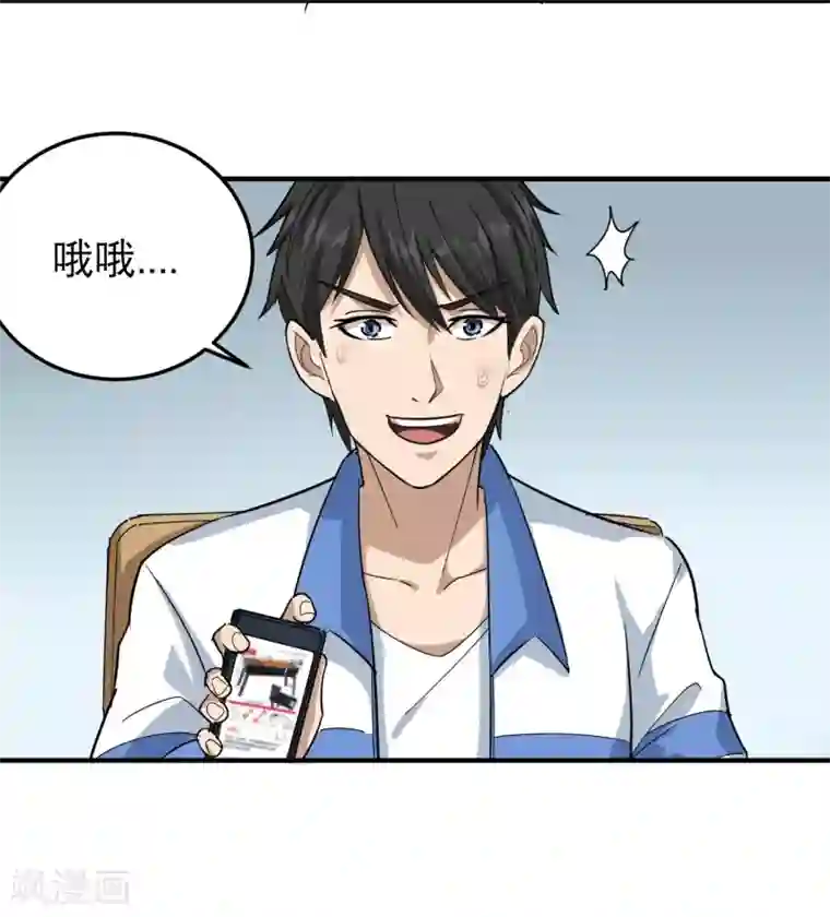 校园护花高手第43话 五菱宏光