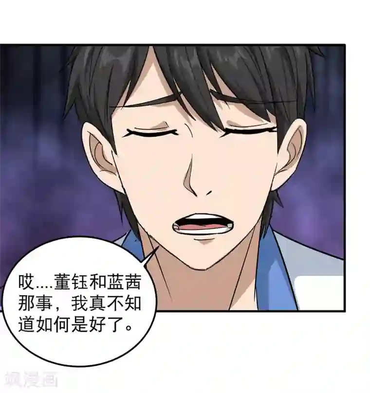 校园护花高手第43话 五菱宏光