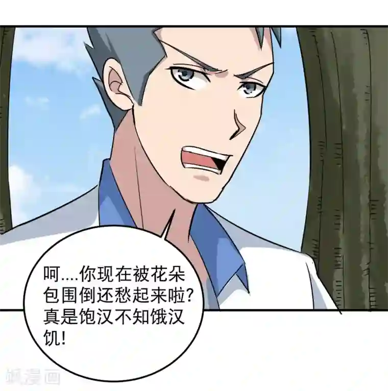 校园护花高手第43话 五菱宏光