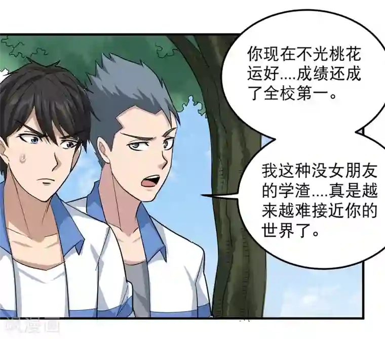 校园护花高手第43话 五菱宏光