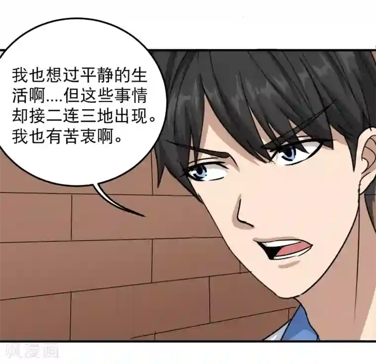 校园护花高手第43话 五菱宏光