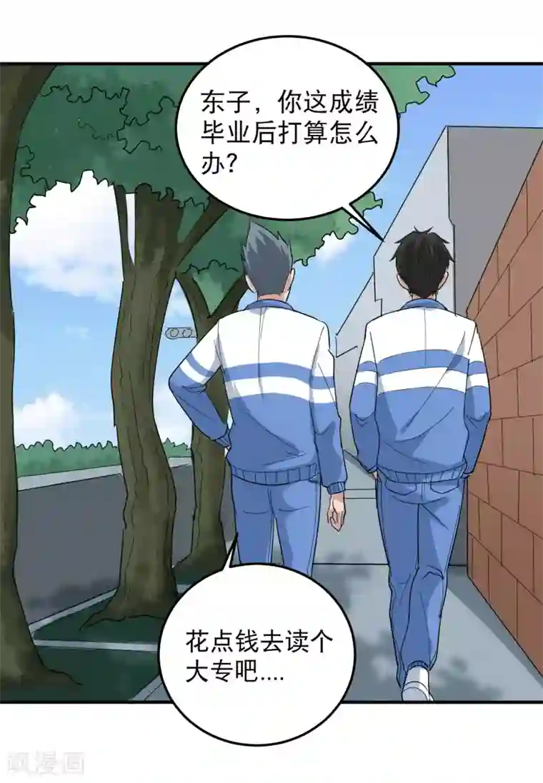 校园护花高手第43话 五菱宏光