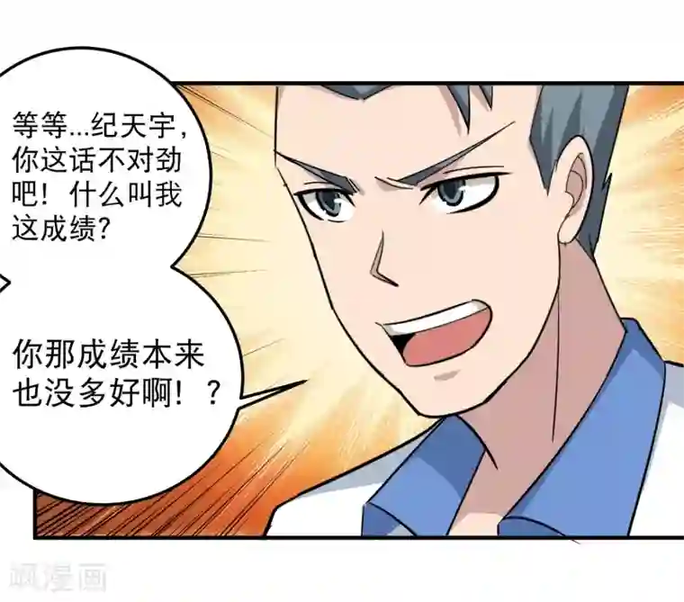 校园护花高手第43话 五菱宏光