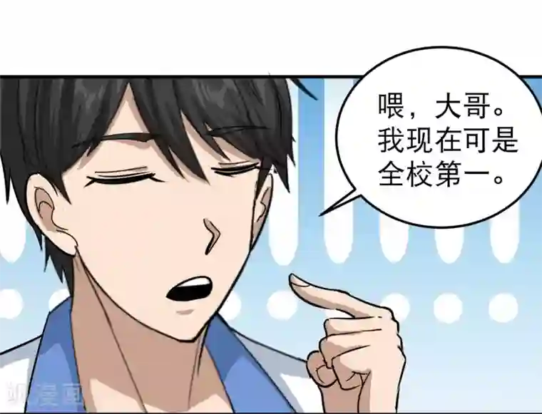 校园护花高手第43话 五菱宏光