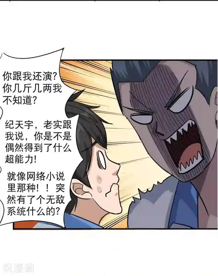 校园护花高手第43话 五菱宏光