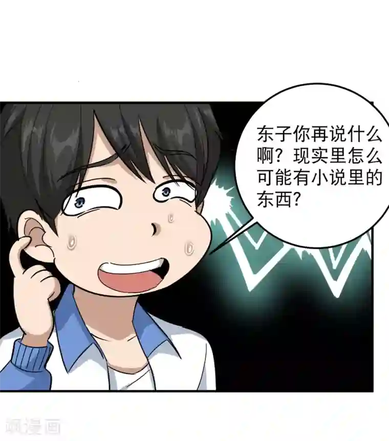 校园护花高手第43话 五菱宏光