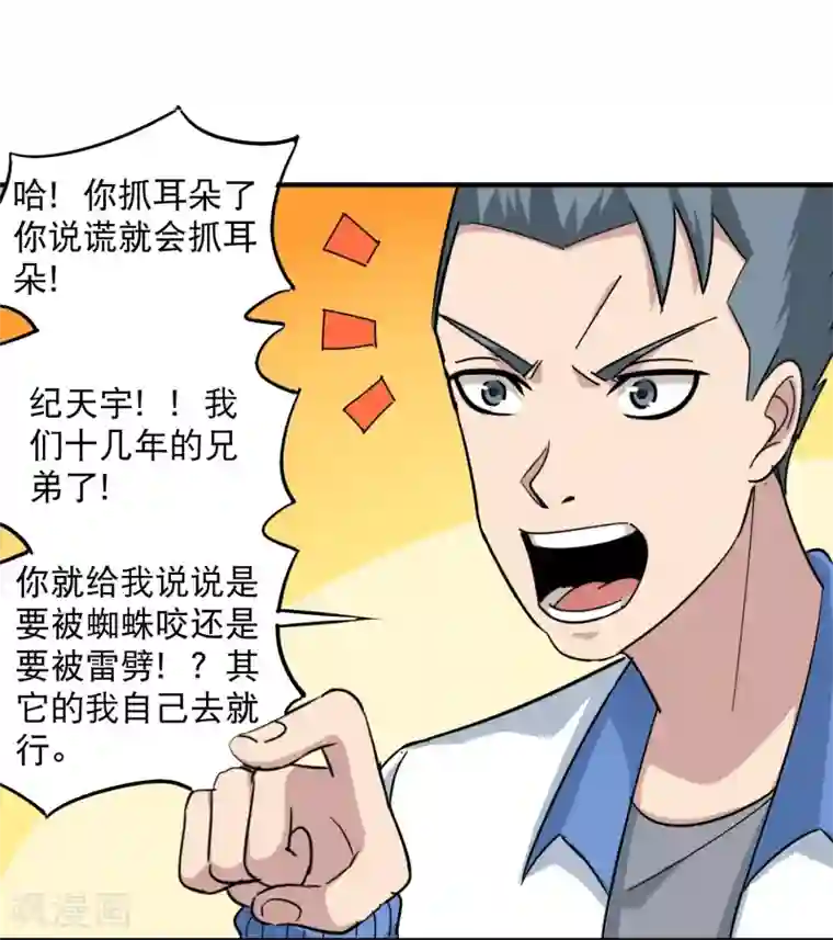 校园护花高手第43话 五菱宏光