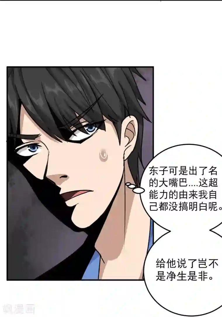 校园护花高手第43话 五菱宏光