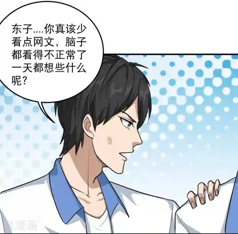 校园护花高手第43话 五菱宏光