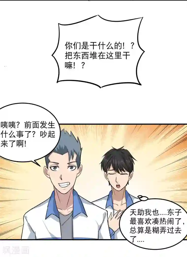 校园护花高手第43话 五菱宏光