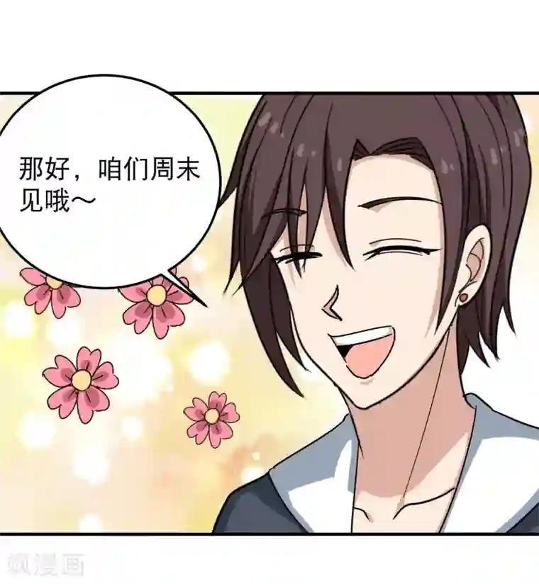 校园护花高手第43话 五菱宏光