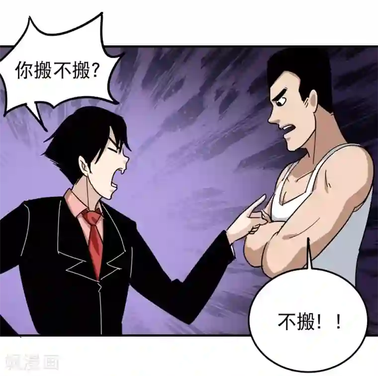 校园护花高手第43话 五菱宏光