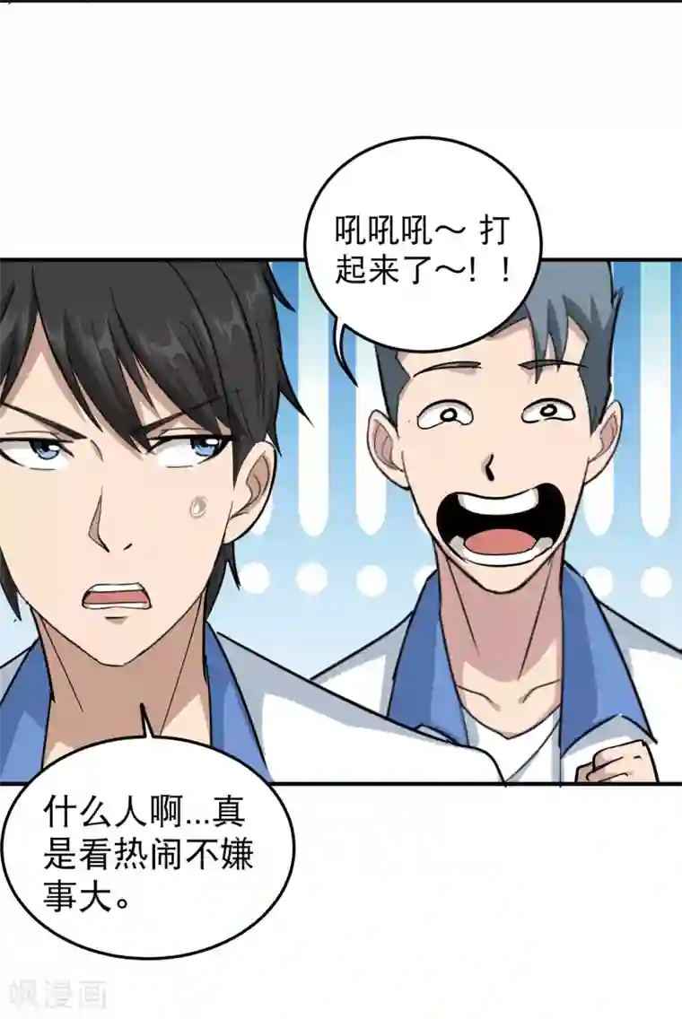 校园护花高手第43话 五菱宏光