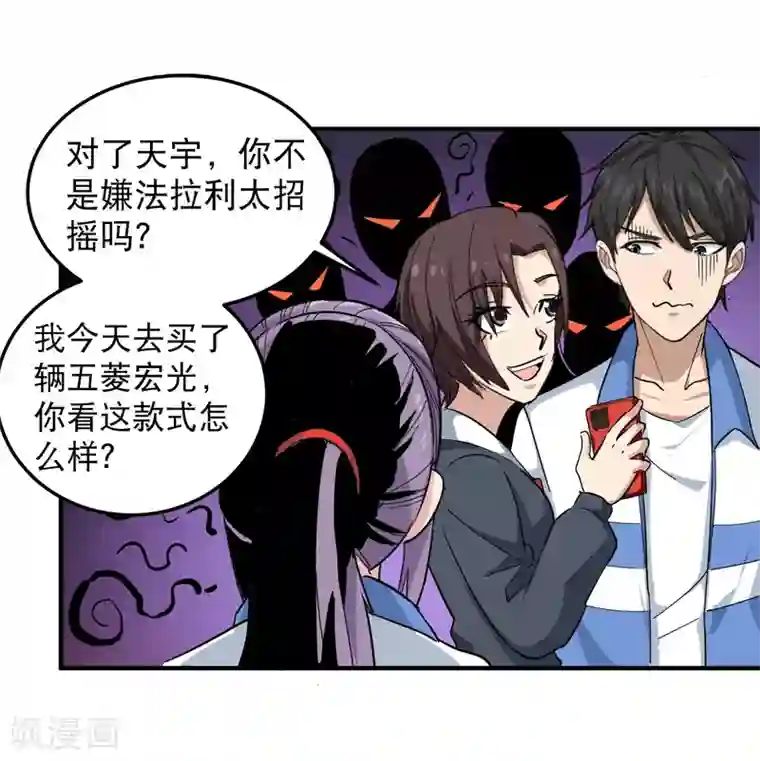 校园护花高手第43话 五菱宏光
