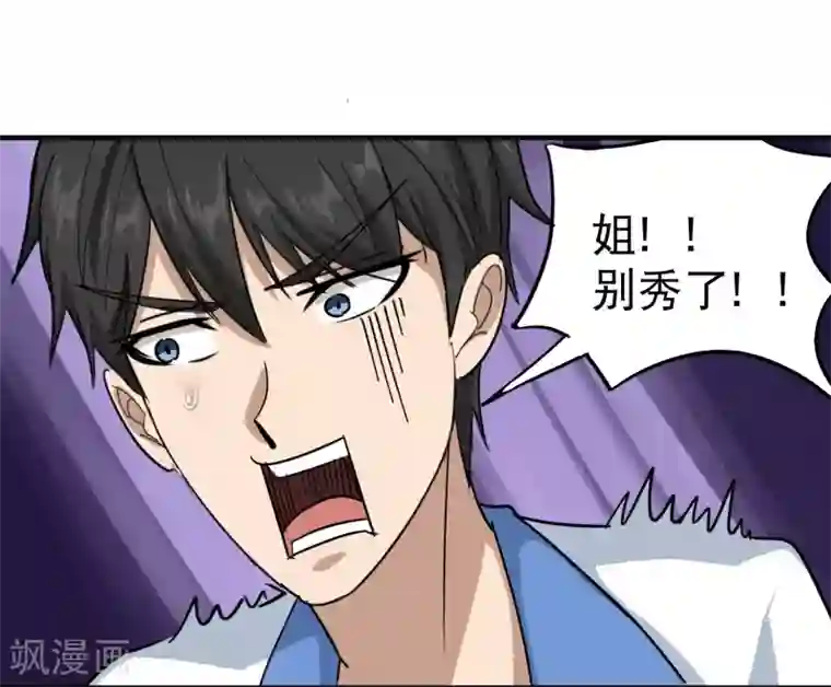 校园护花高手第43话 五菱宏光